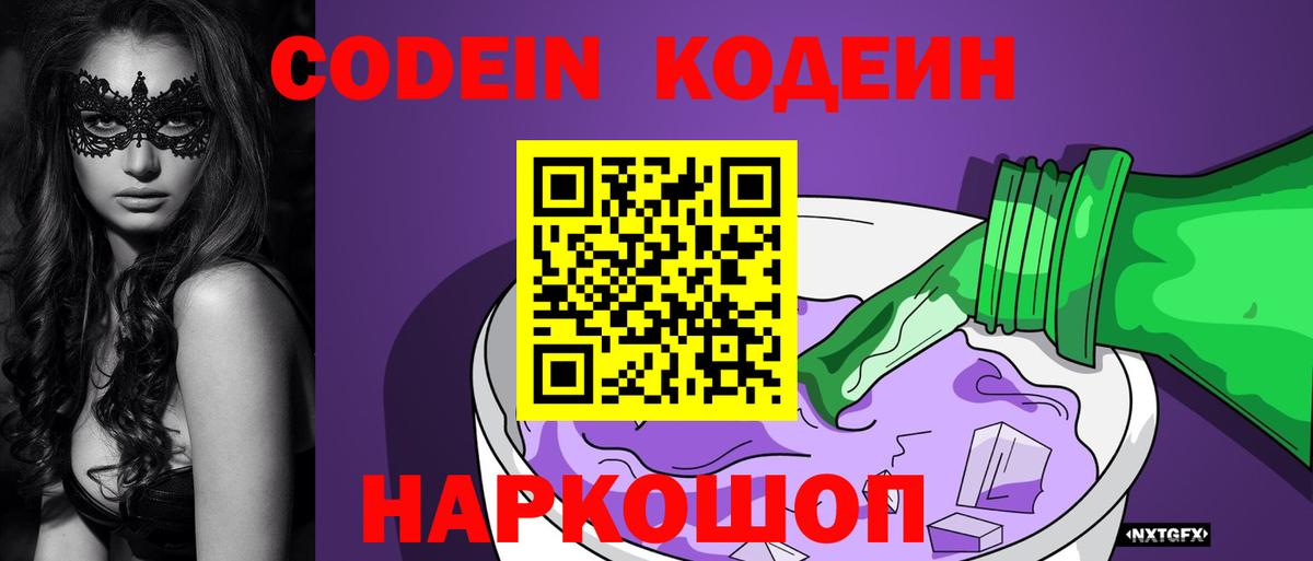 Кодеин напиток Lean (лин)  Вход с VPN  Первоуральск  Кодеиновый сироп Lean Purple Drank 
