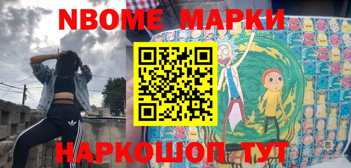 Марки N-bome 1,8мг Первоуральск